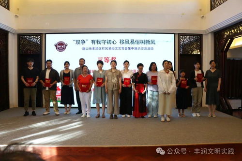 移風(fēng)易俗看基層丨豐潤區(qū)組織開展移風(fēng)易俗文藝節(jié)目集中展示交流活動(dòng)