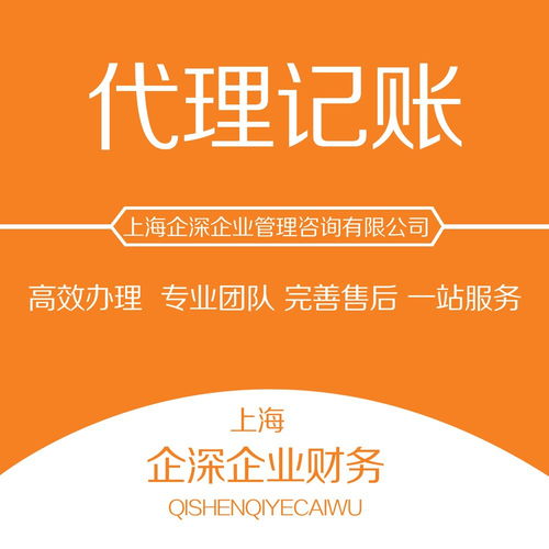 嘉定區(qū)正規(guī)代理記帳財務公司 專業(yè)服務，周到體驗