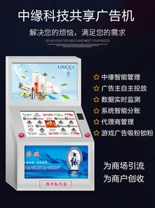 中緣共享廣告機 創(chuàng)新廣告模式的優(yōu)勢解析